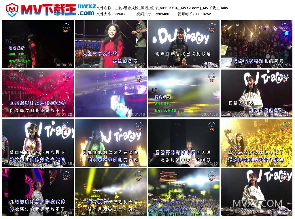 王韵-思念成沙_国语_流行_MEE01194